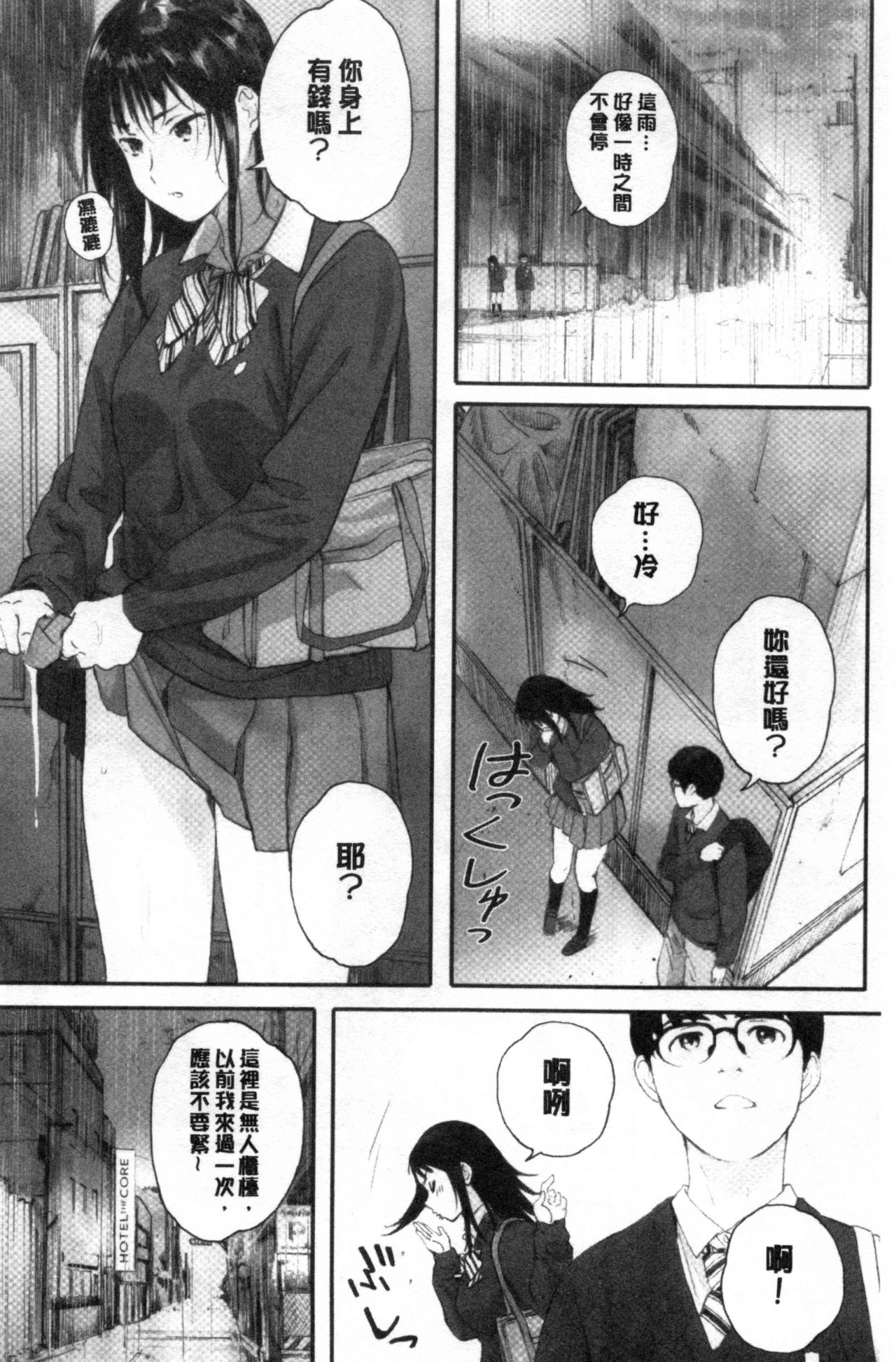 [荒井啓] 群青群像 [中国翻訳]