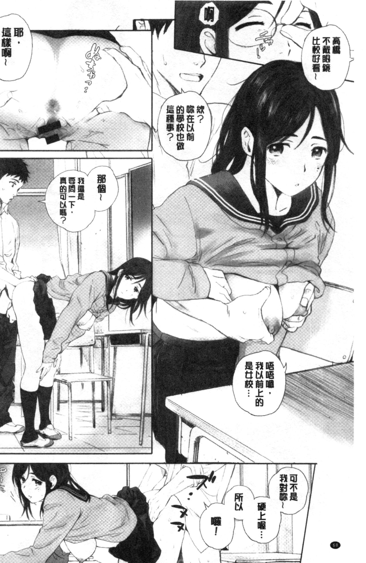 [荒井啓] 群青群像 [中国翻訳]