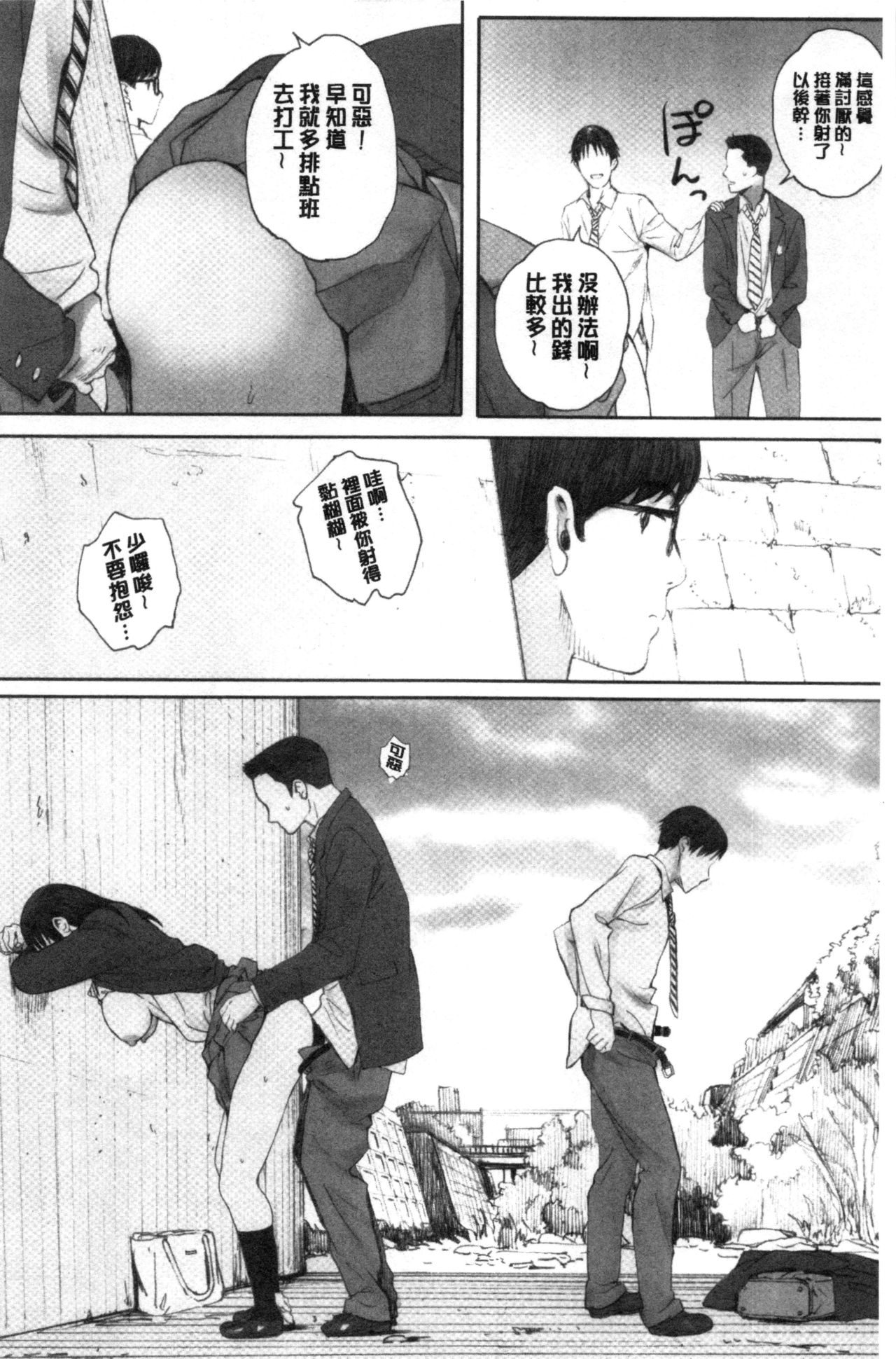 [荒井啓] 群青群像 [中国翻訳]