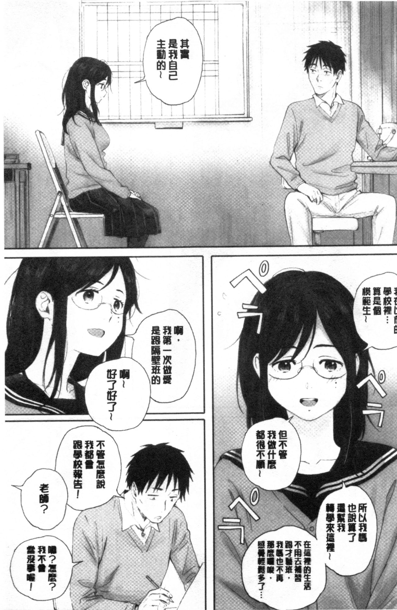 [荒井啓] 群青群像 [中国翻訳]