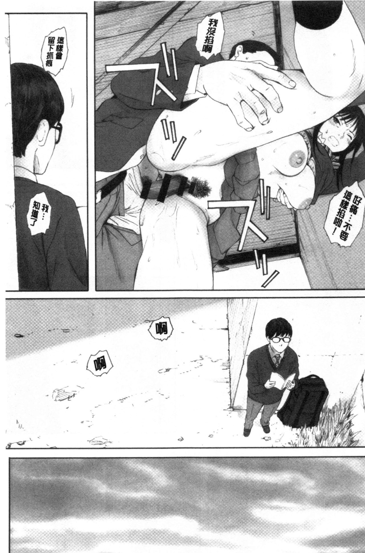 [荒井啓] 群青群像 [中国翻訳]