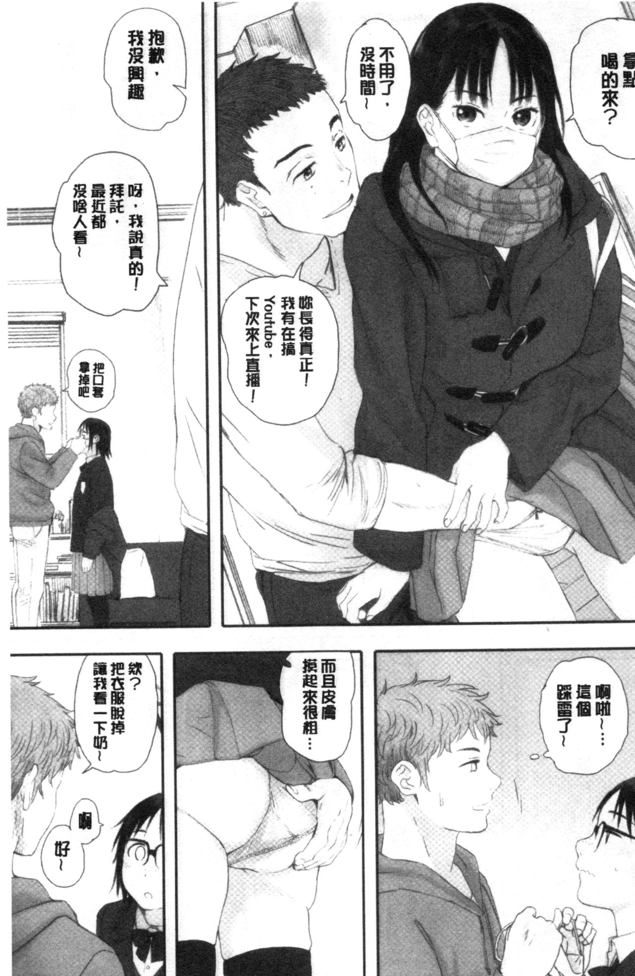 [荒井啓] 群青群像 [中国翻訳]