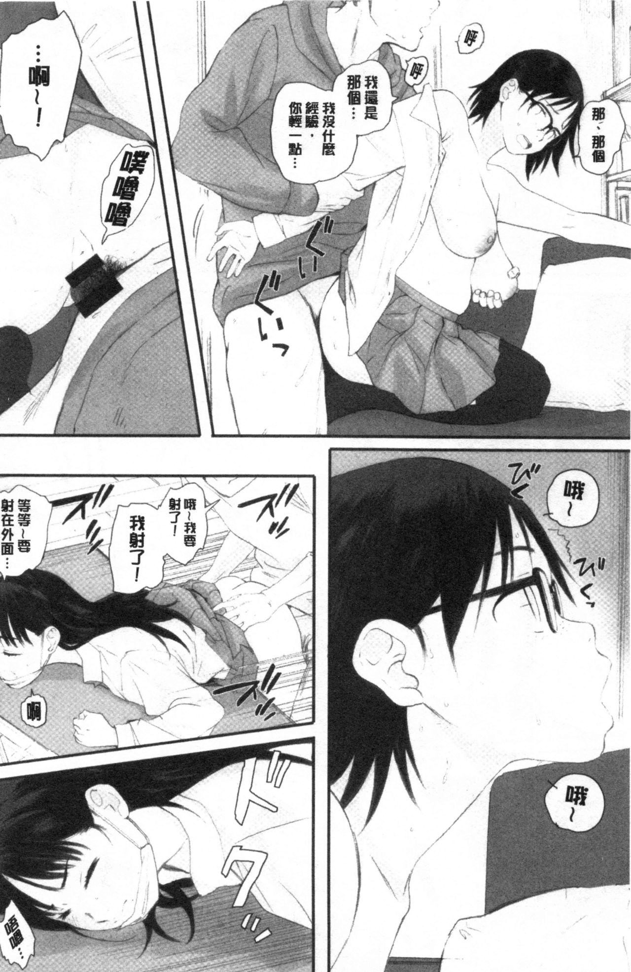 [荒井啓] 群青群像 [中国翻訳]