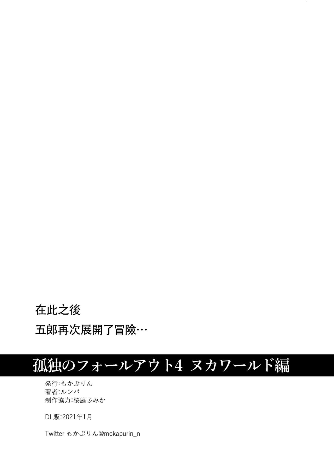 [もかぷりん (ルンバ)] 孤独のフォールアウト4 ヌカワールド編 (孤独のグルメ、フォールアウト4) [中国翻訳]