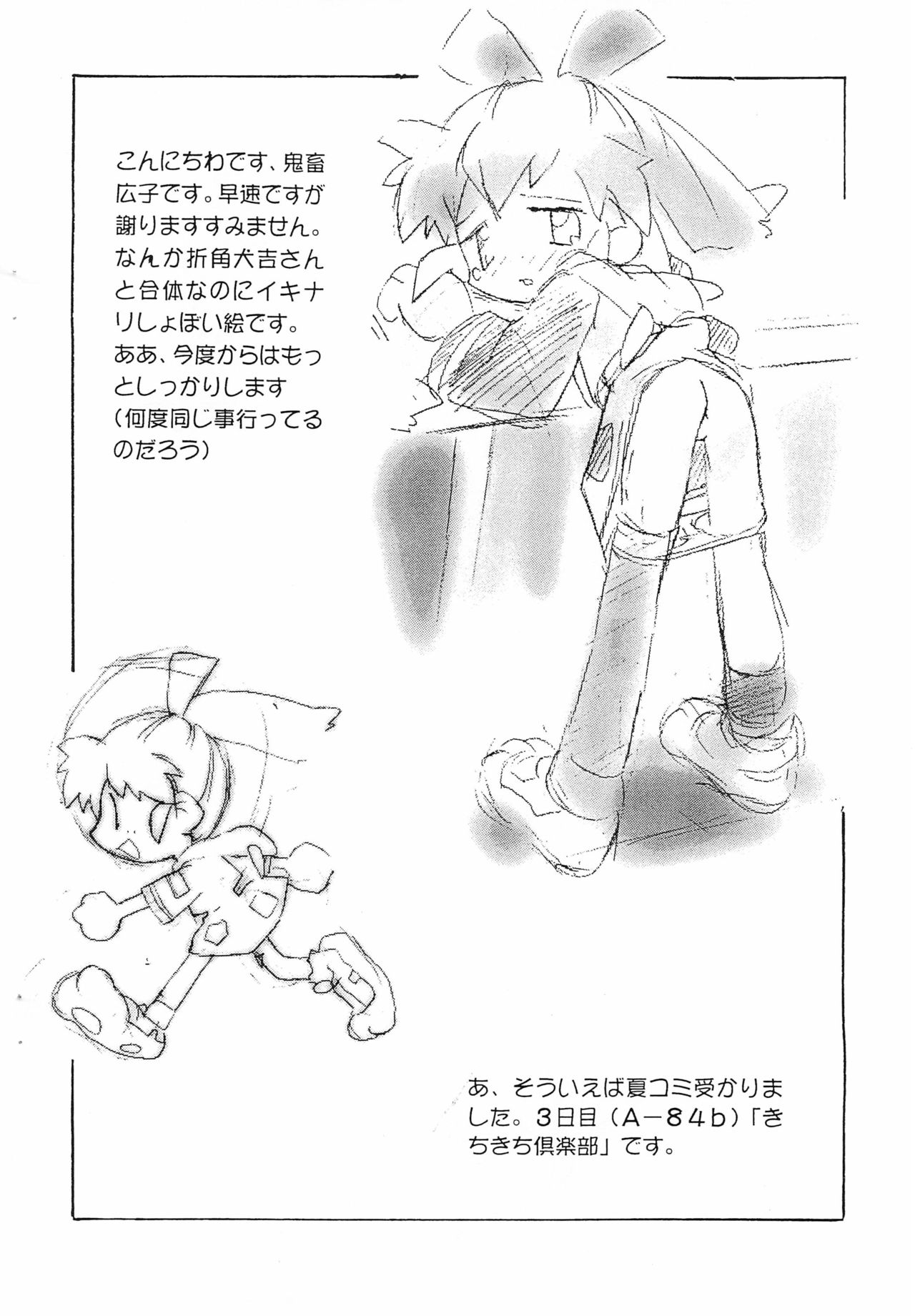 (コミックキャスルFINAL) [きちきち倶楽部、犬吉倶楽部 (鬼畜広子、犬吉)] びたわん2 (ふしぎ魔法ファンファンファーマシィー)