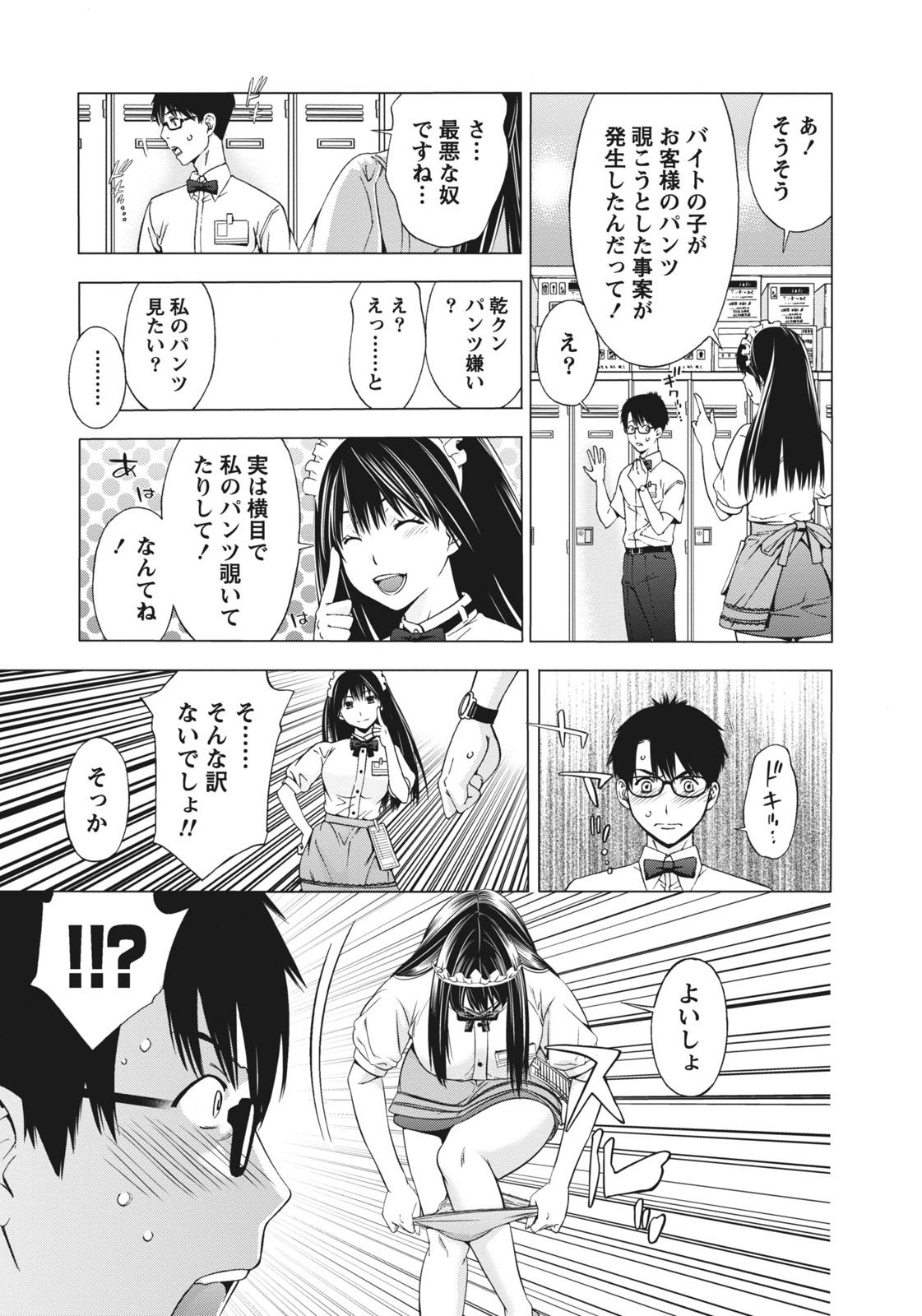 [志峨丘トウキ] 姉は初めて妹に言エナイ事をした [DL版]