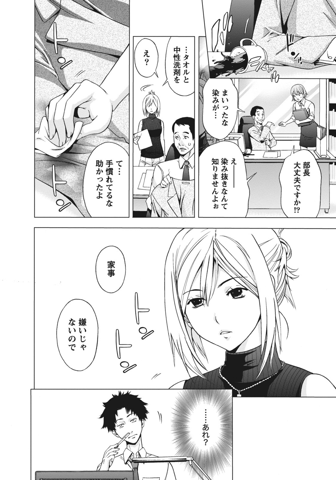 [志峨丘トウキ] 姉は初めて妹に言エナイ事をした [DL版]