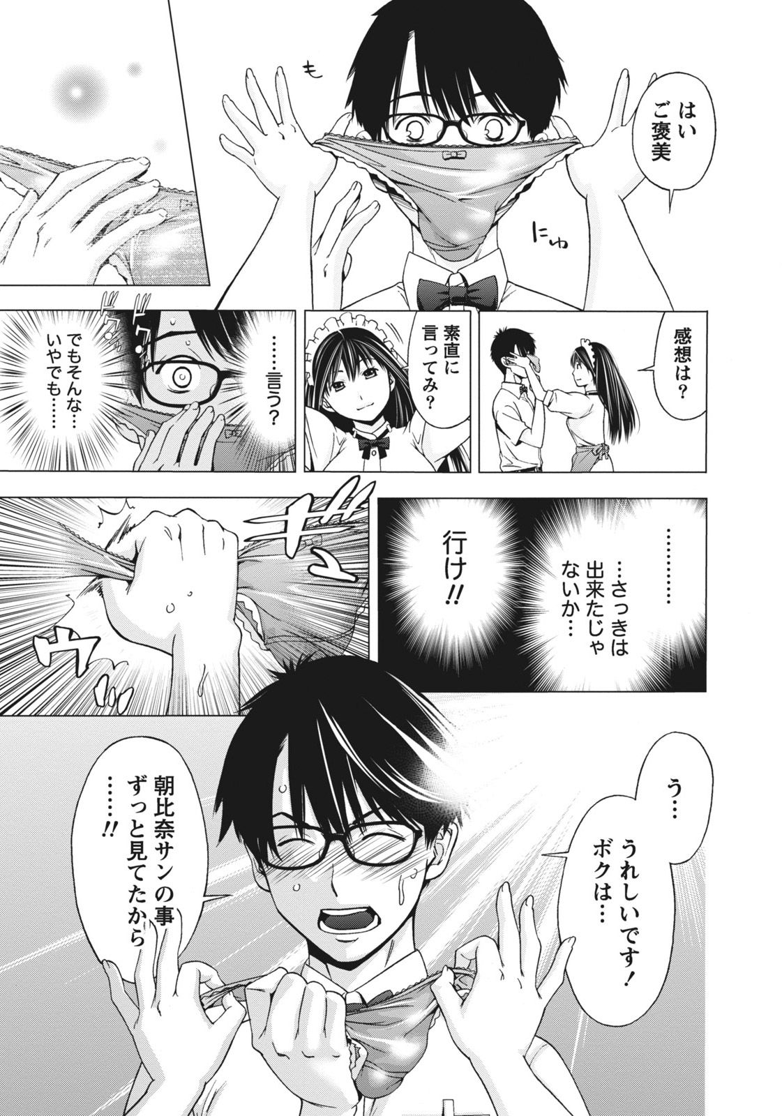 [志峨丘トウキ] 姉は初めて妹に言エナイ事をした [DL版]