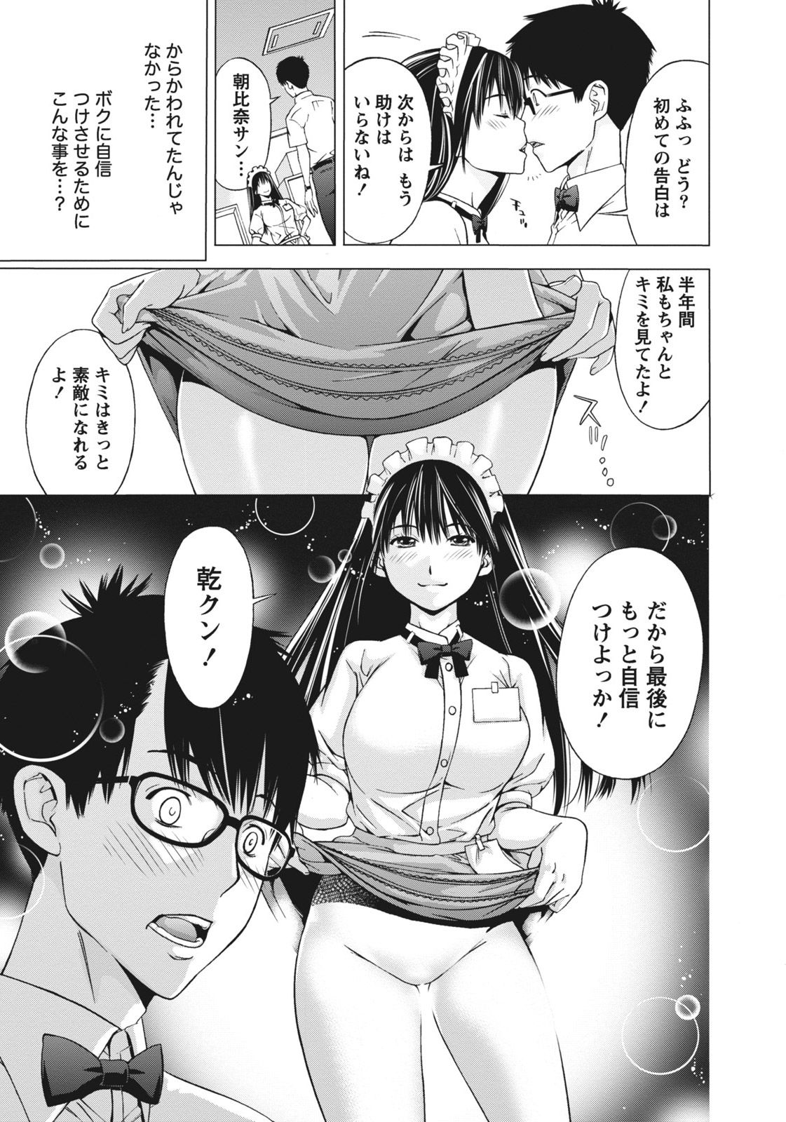 [志峨丘トウキ] 姉は初めて妹に言エナイ事をした [DL版]