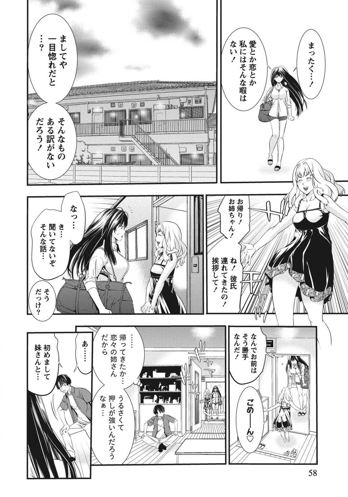 [志峨丘トウキ] 姉は初めて妹に言エナイ事をした [DL版]