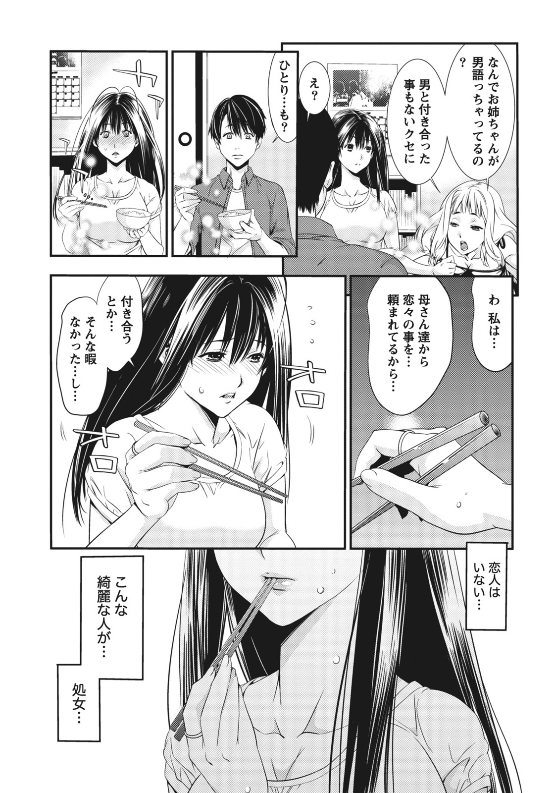 [志峨丘トウキ] 姉は初めて妹に言エナイ事をした [DL版]
