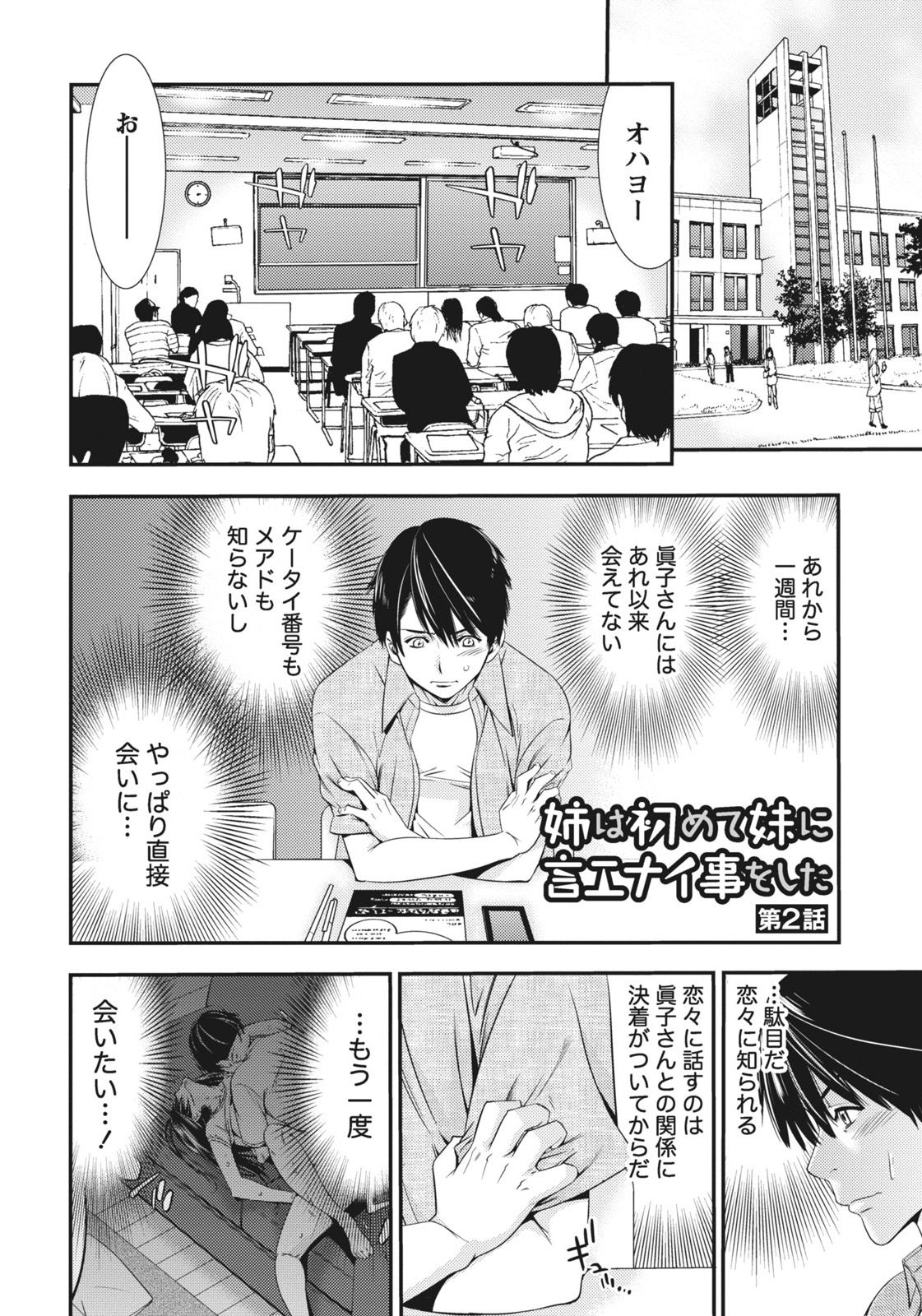 [志峨丘トウキ] 姉は初めて妹に言エナイ事をした [DL版]