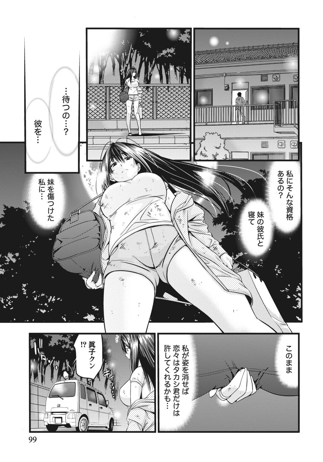 [志峨丘トウキ] 姉は初めて妹に言エナイ事をした [DL版]