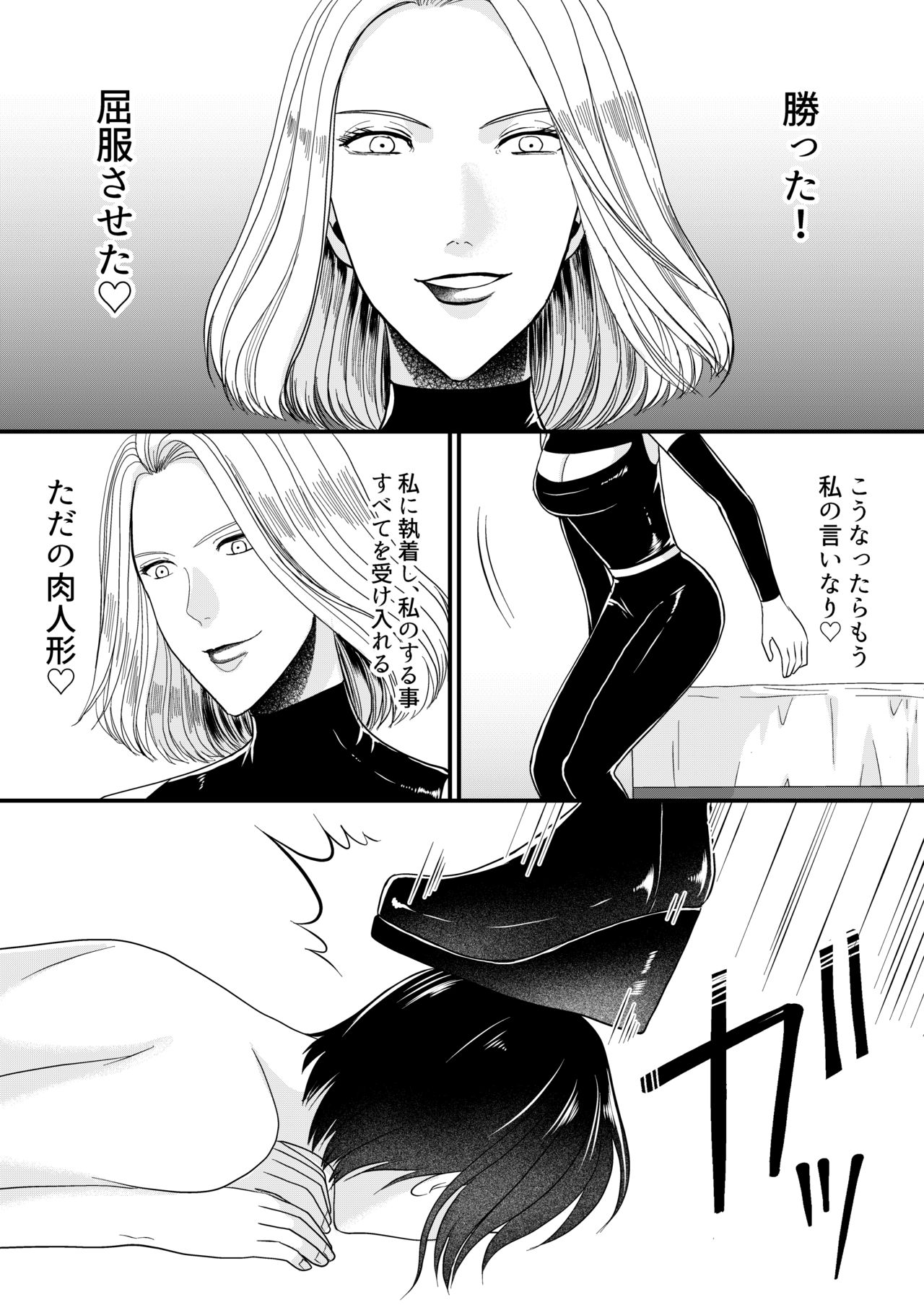 [ミスターほっけ] 悪の女幹部様に屈しました