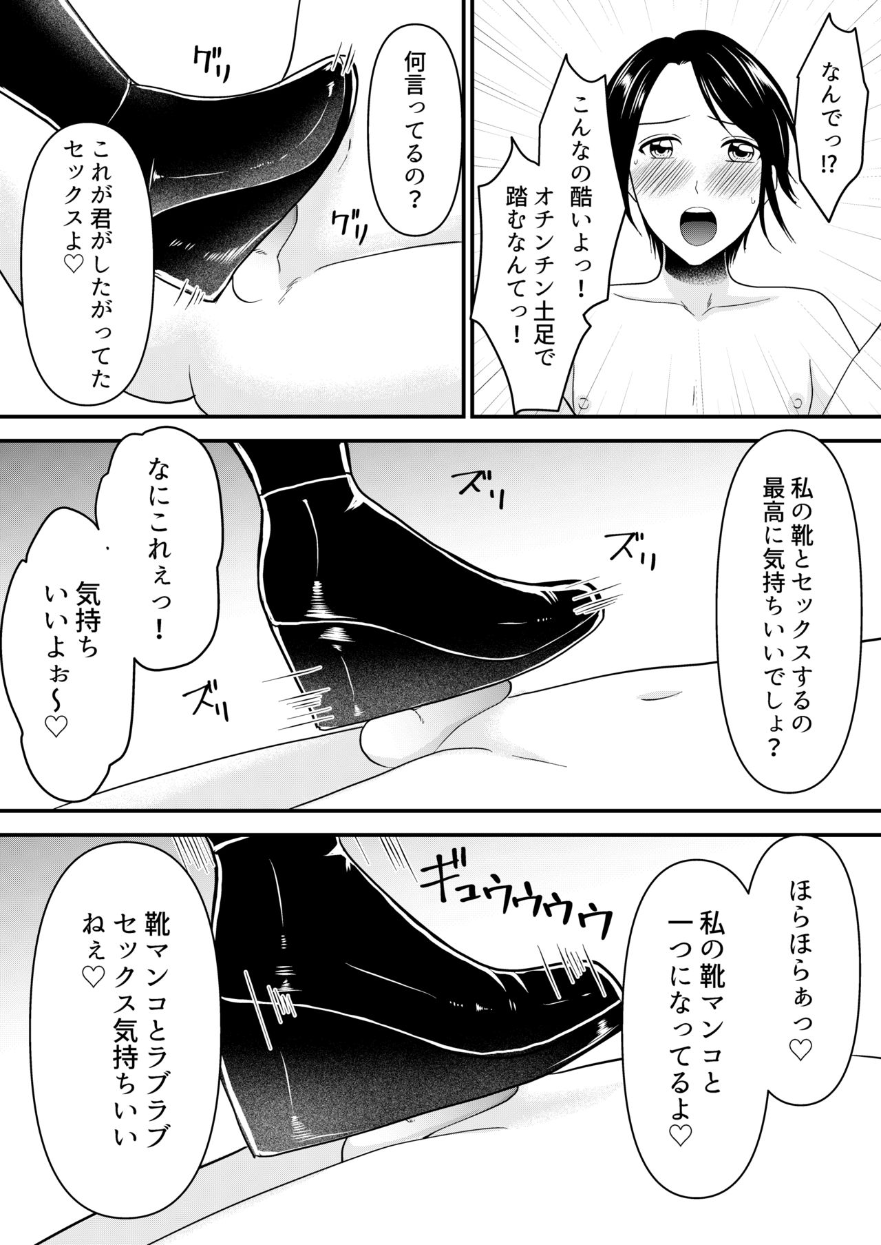 [ミスターほっけ] 悪の女幹部様に屈しました