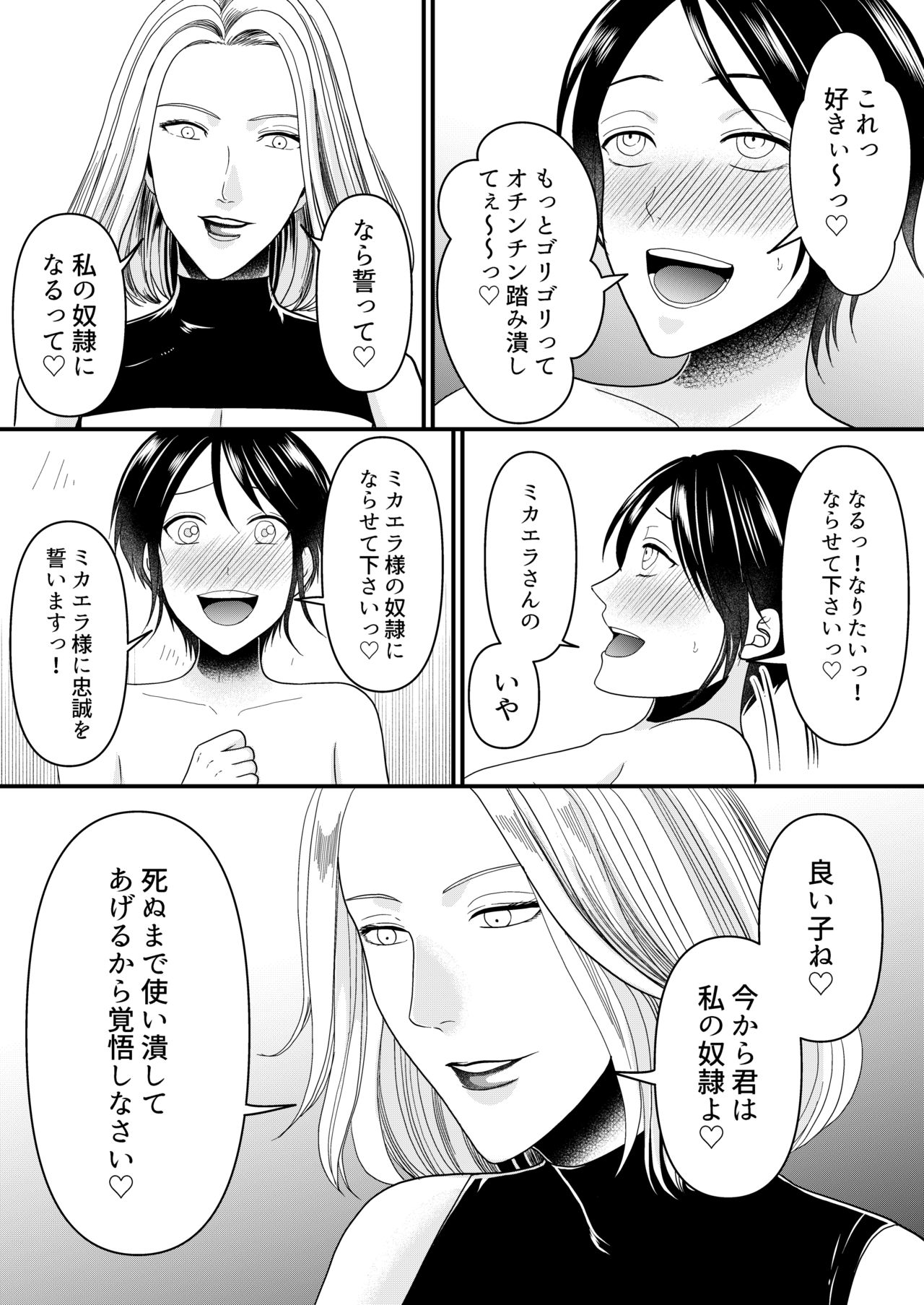 [ミスターほっけ] 悪の女幹部様に屈しました