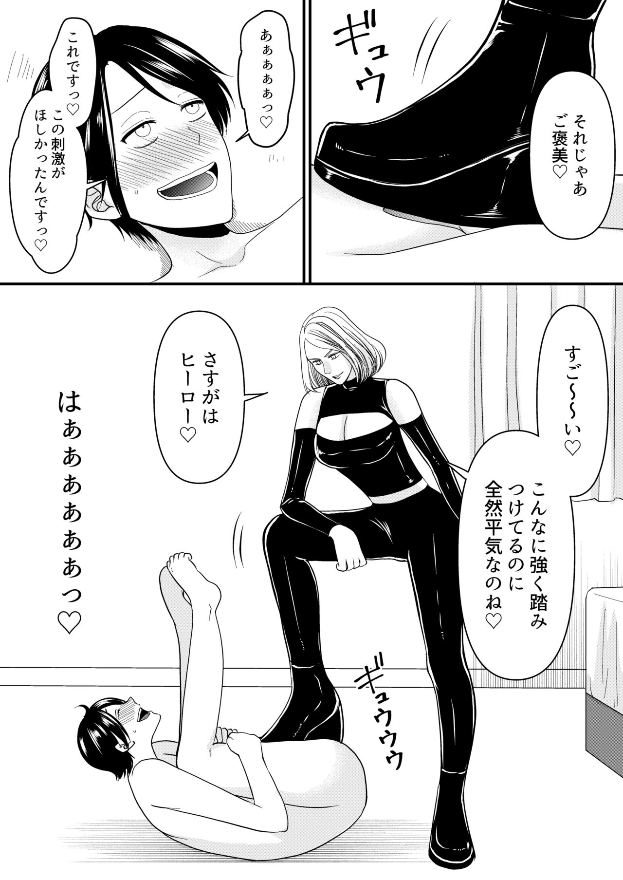 [ミスターほっけ] 悪の女幹部様に屈しました