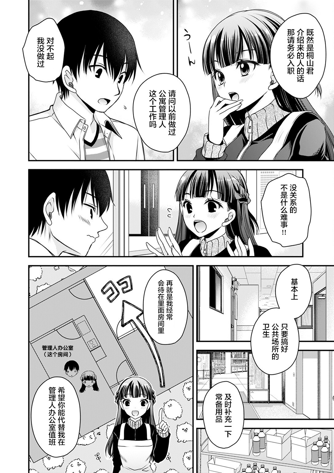 [東雲龍] まぐわい部屋の管理人さん (ヤングコミック 2021年6月号) [中国翻訳]