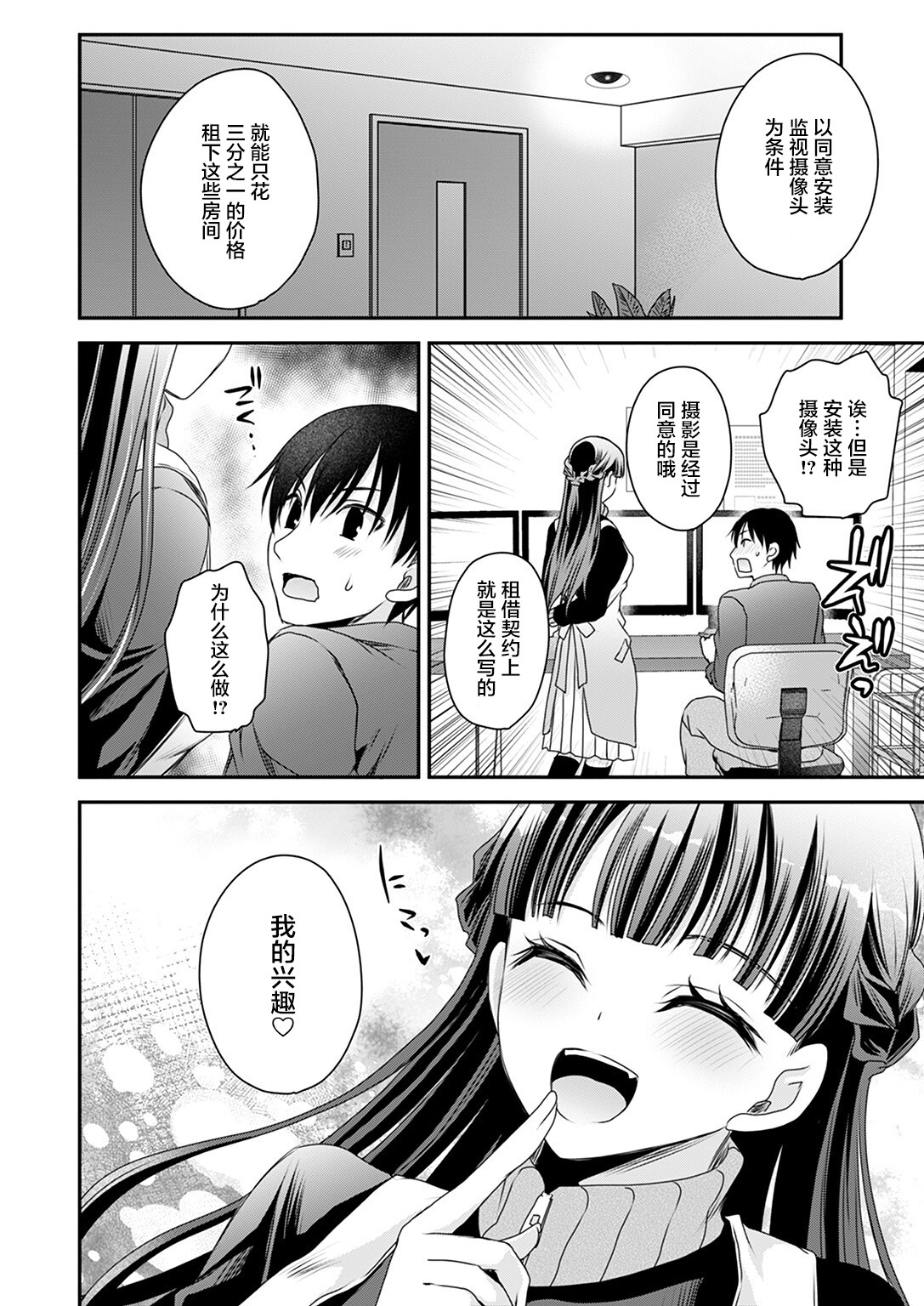 [東雲龍] まぐわい部屋の管理人さん (ヤングコミック 2021年6月号) [中国翻訳]