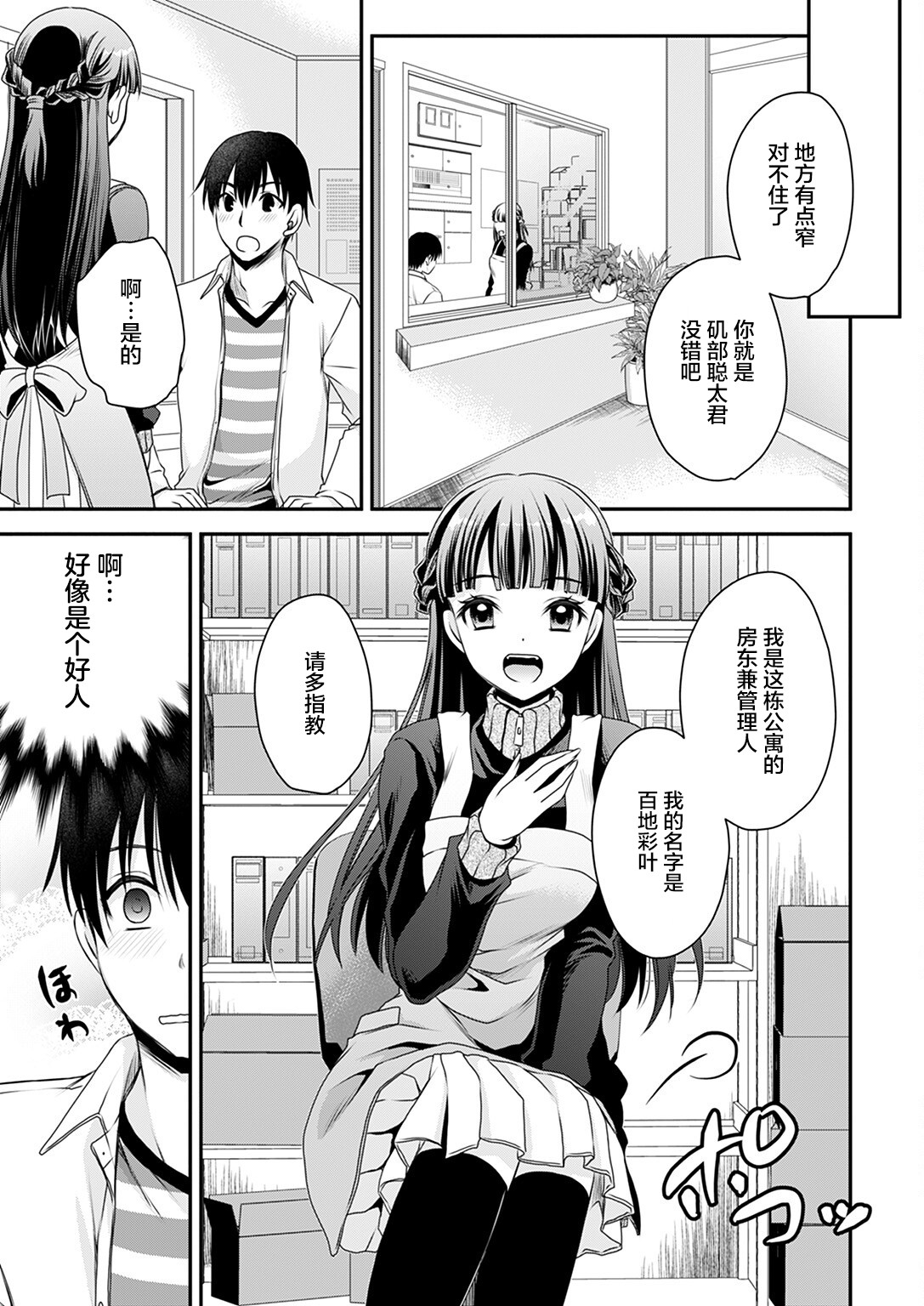 [東雲龍] まぐわい部屋の管理人さん (ヤングコミック 2021年6月号) [中国翻訳]