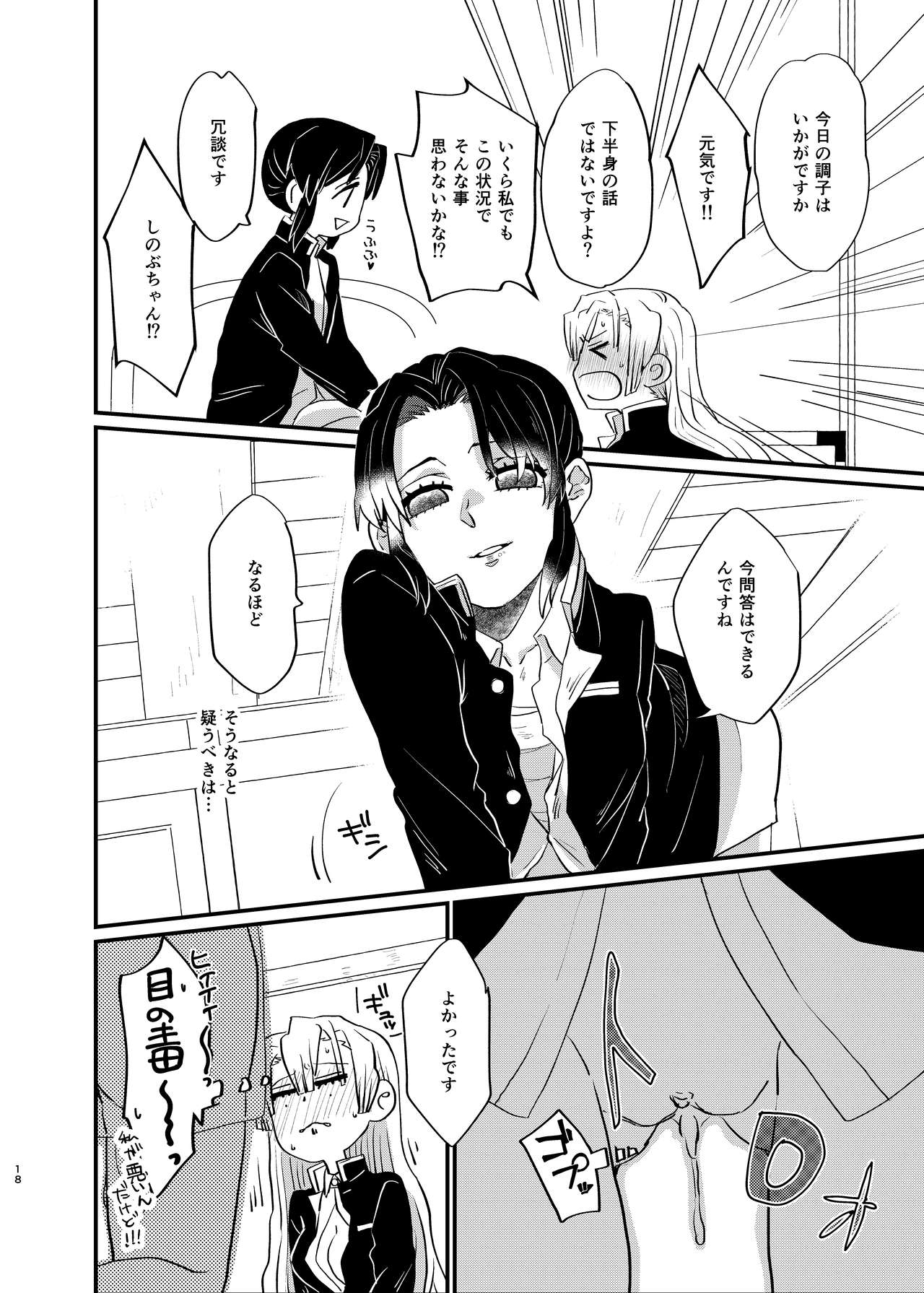 [美顔器 (山田くろ)] わたしとしたことが (鬼滅の刃) [DL版]