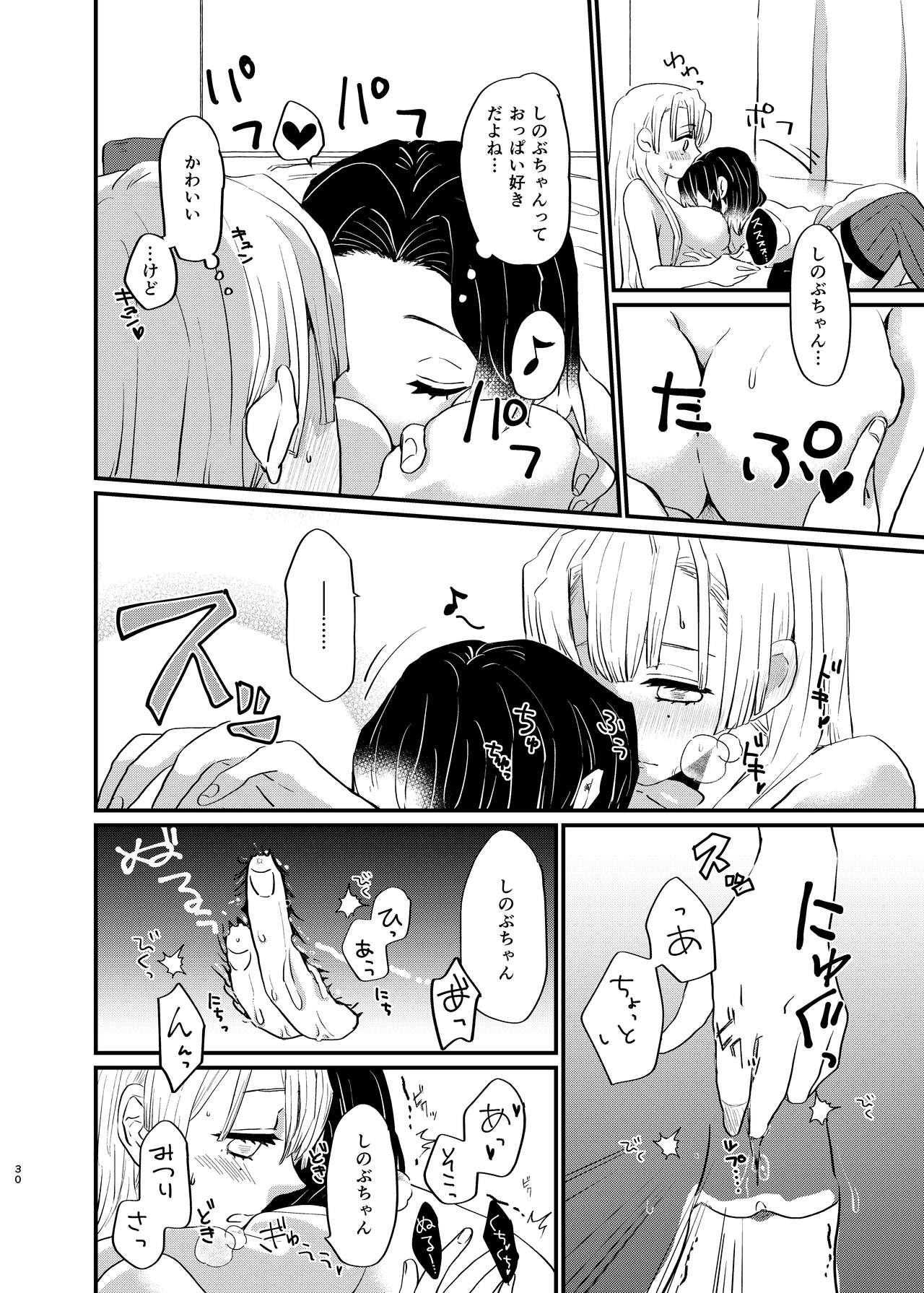 [美顔器 (山田くろ)] わたしとしたことが (鬼滅の刃) [DL版]