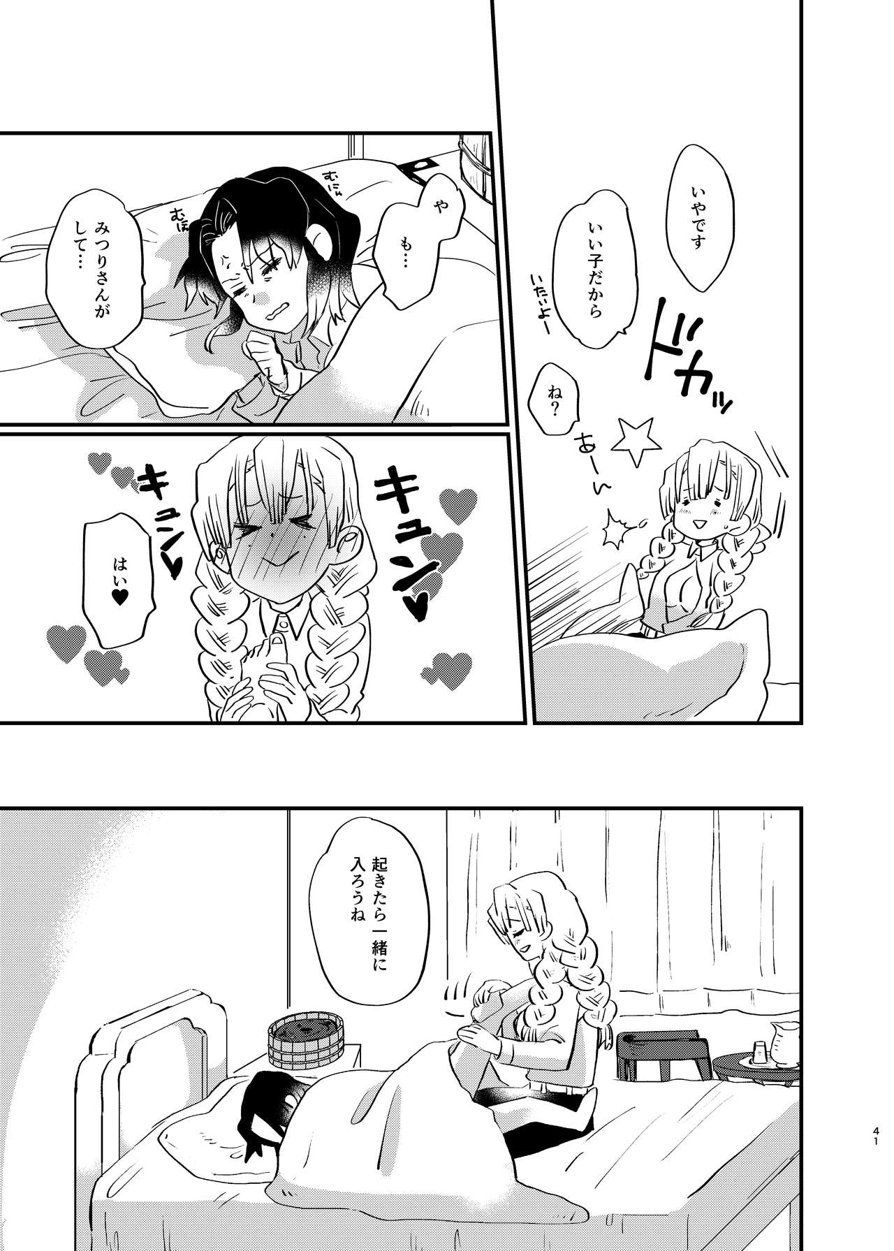 [美顔器 (山田くろ)] わたしとしたことが (鬼滅の刃) [DL版]