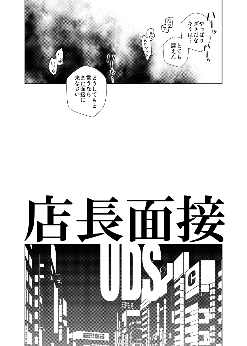 [UDS] 店長面接 [DL版]