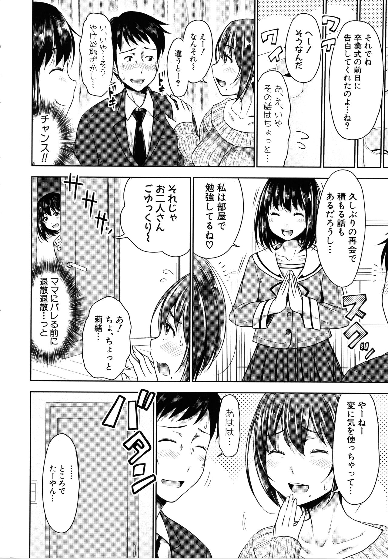 [たくわん] 初恋のヒト -もし相性抜群なパパ活娘が義娘になって24時間ハメ放題になったら- + 4Pリーフレット