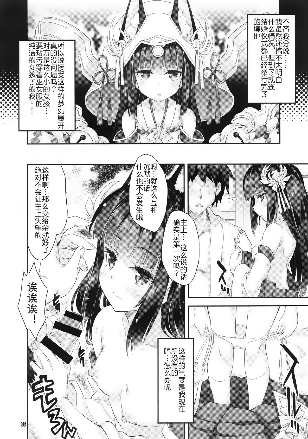 (C97) [魔法探偵社 (光姫満太郎)] 狐娘戦艦長門が嫁入りする時 (アズールレーン) [中国翻訳]