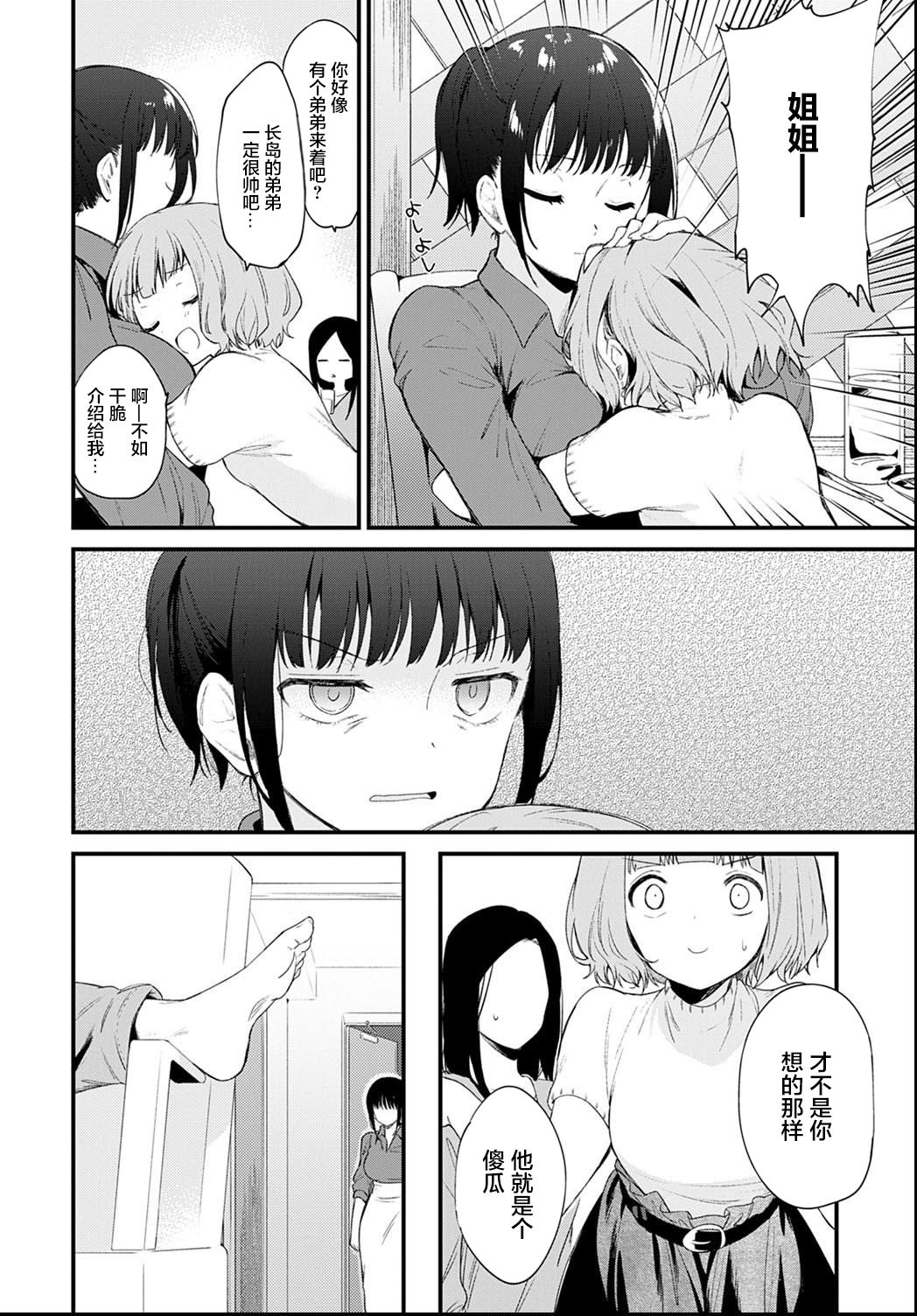 [野際かえで] 陥落 (COMIC アンスリウム 2021年6月号) [中国翻訳] [DL版]