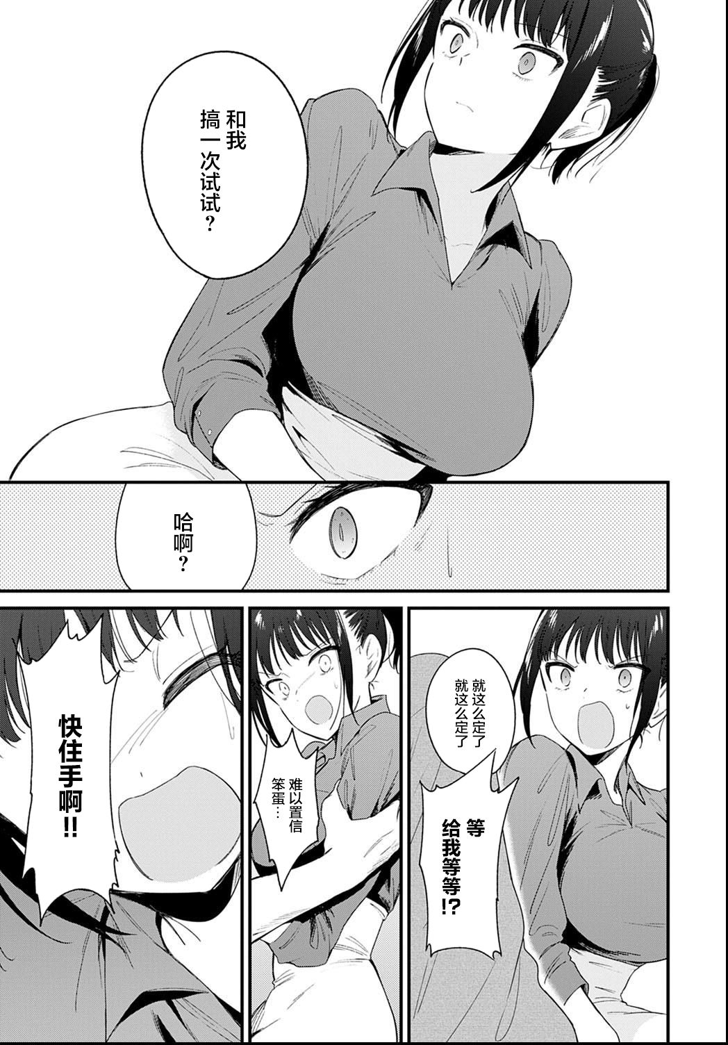 [野際かえで] 陥落 (COMIC アンスリウム 2021年6月号) [中国翻訳] [DL版]