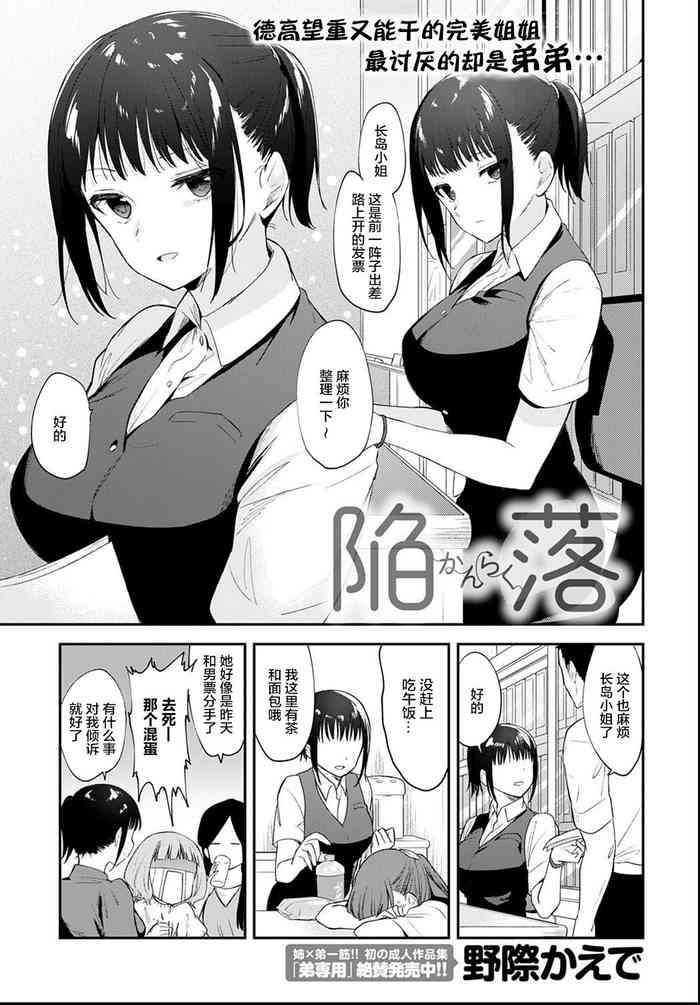 [野際かえで] 陥落 (COMIC アンスリウム 2021年6月号) [中国翻訳] [DL版]