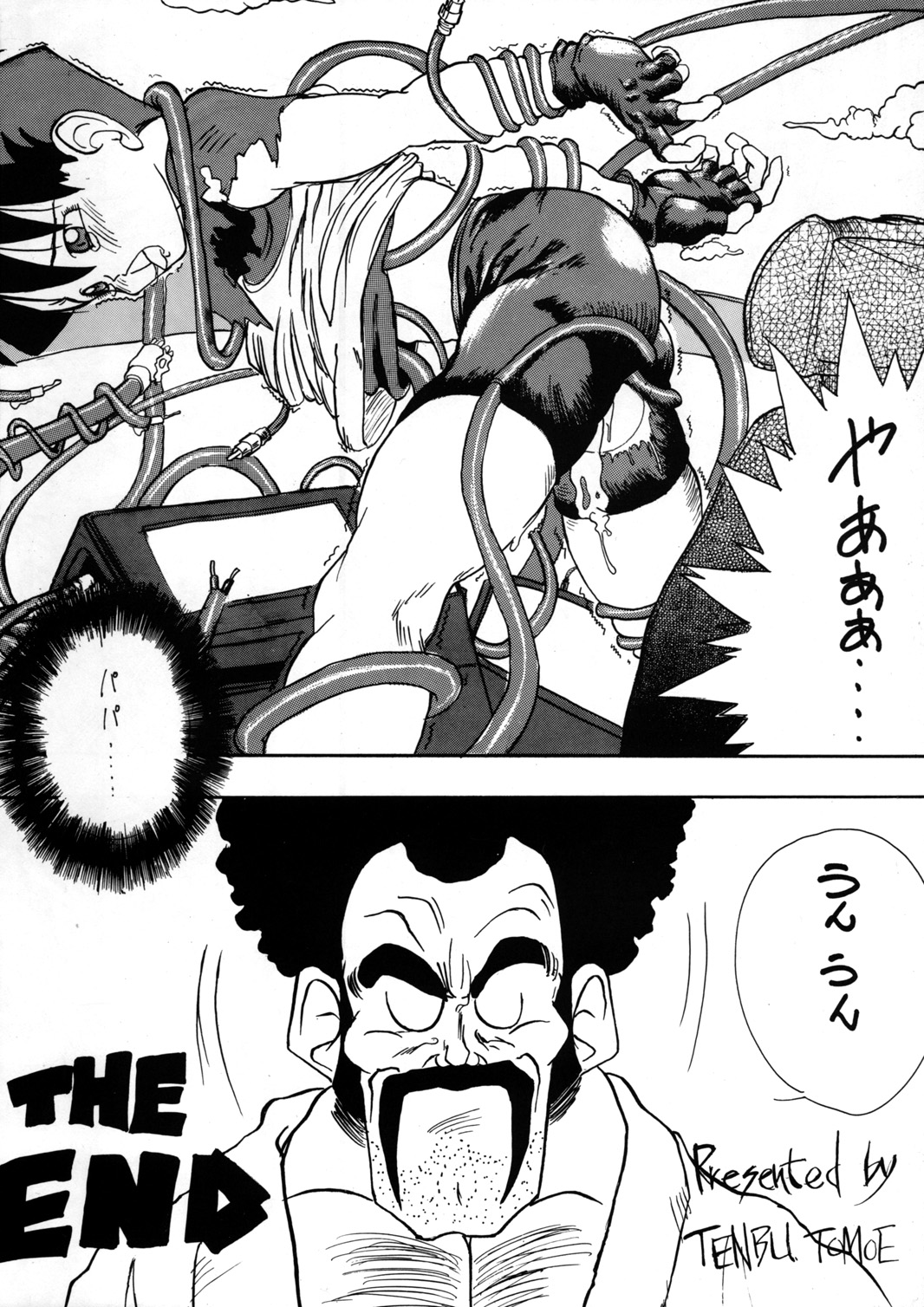[たらこ工房 (たくま朋正] PSYCHO DELICIOUS VOL.6 (Vガンダム、ドラゴンボール、ストリートファイター)