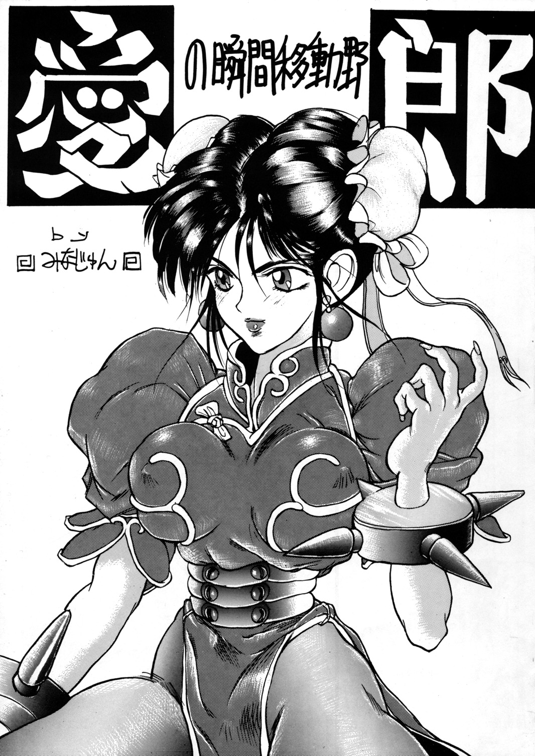 [たらこ工房 (たくま朋正] PSYCHO DELICIOUS VOL.6 (Vガンダム、ドラゴンボール、ストリートファイター)