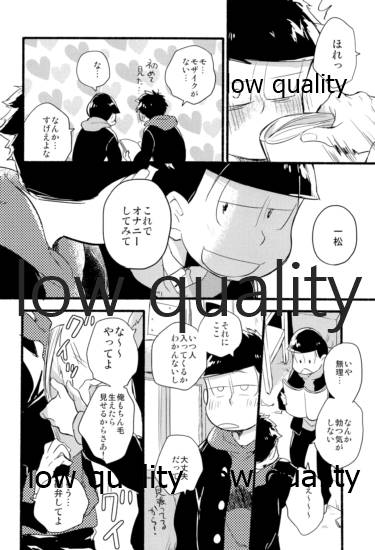 (家宝は超寝て松25) [tcnc (芹澤ナエ)] この青春を喫緊とするならば (おそ松さん)