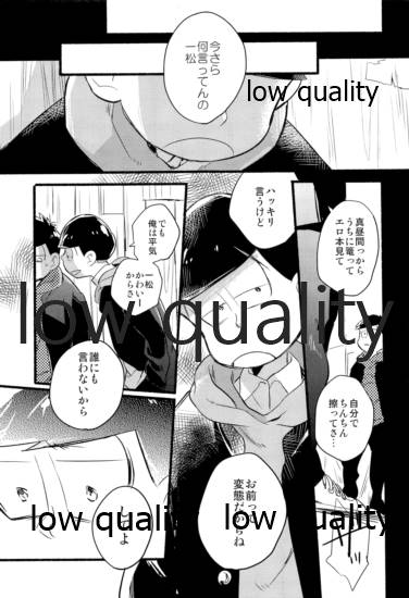 (家宝は超寝て松25) [tcnc (芹澤ナエ)] この青春を喫緊とするならば (おそ松さん)