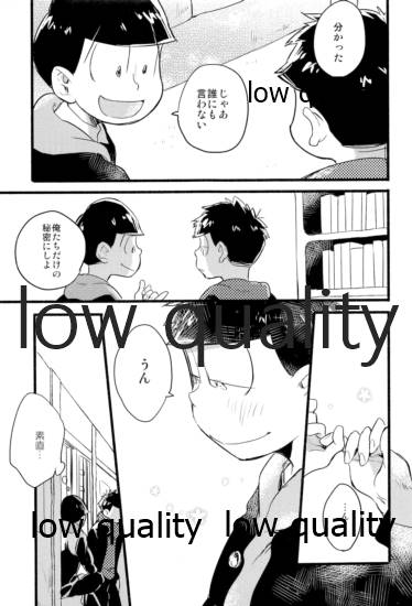 (家宝は超寝て松25) [tcnc (芹澤ナエ)] この青春を喫緊とするならば (おそ松さん)