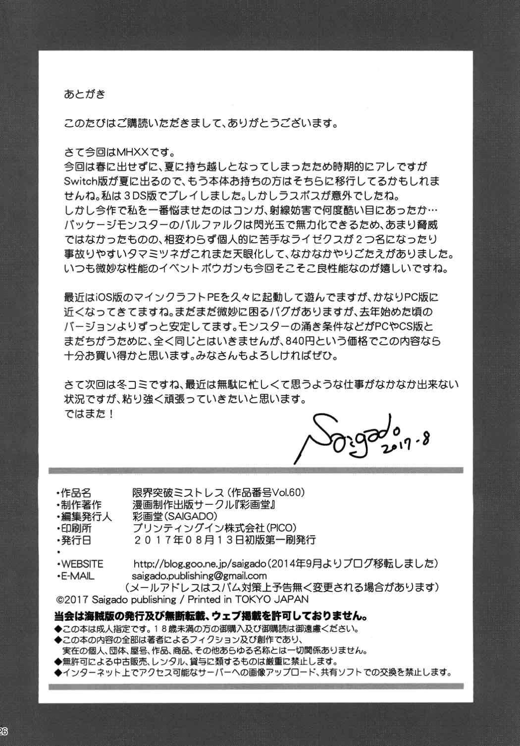 (C92) [彩画堂] 限界突破Mistress (モンスターハンター) [英訳]