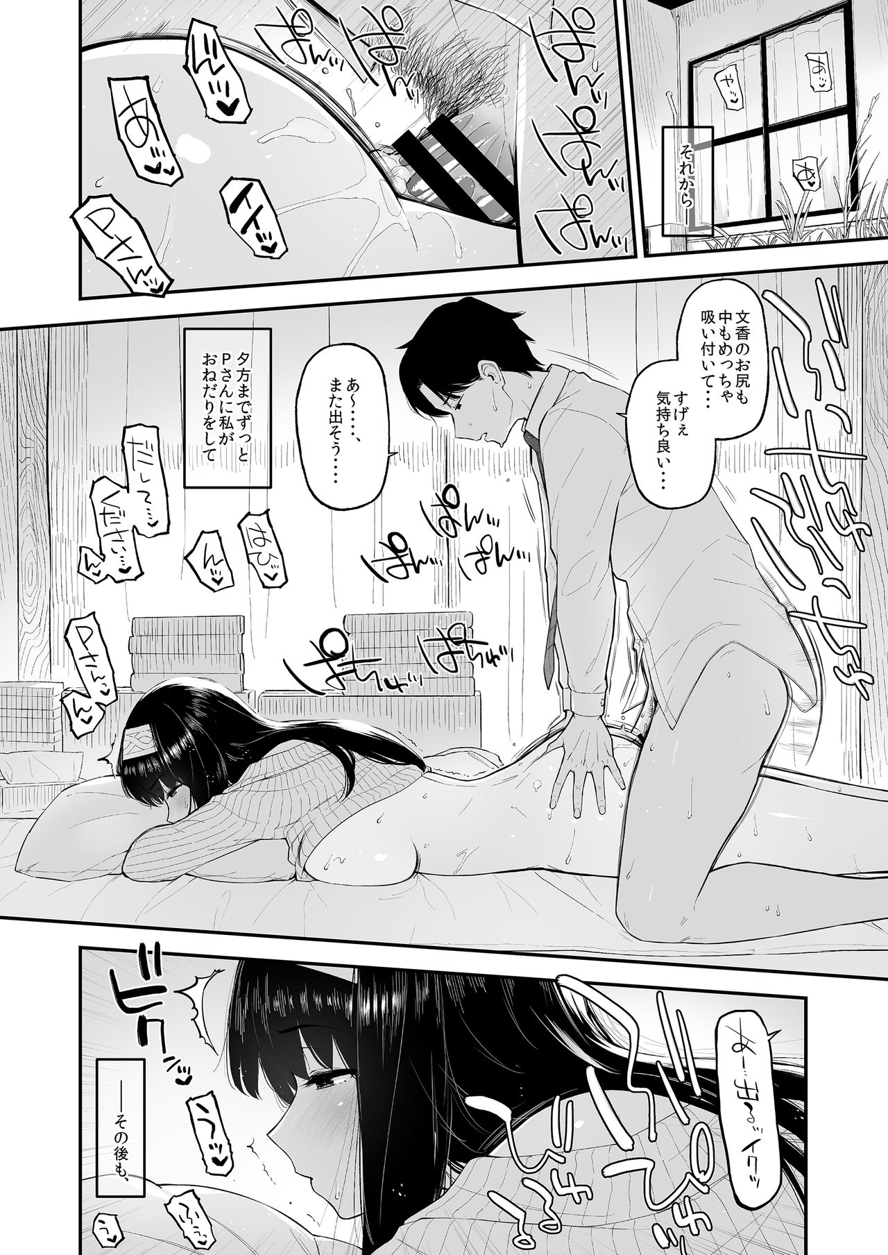 [森宮缶 (森宮正幸)] ふみふみがおくさんになる本 (アイドルマスター シンデレラガールズ) [DL版]