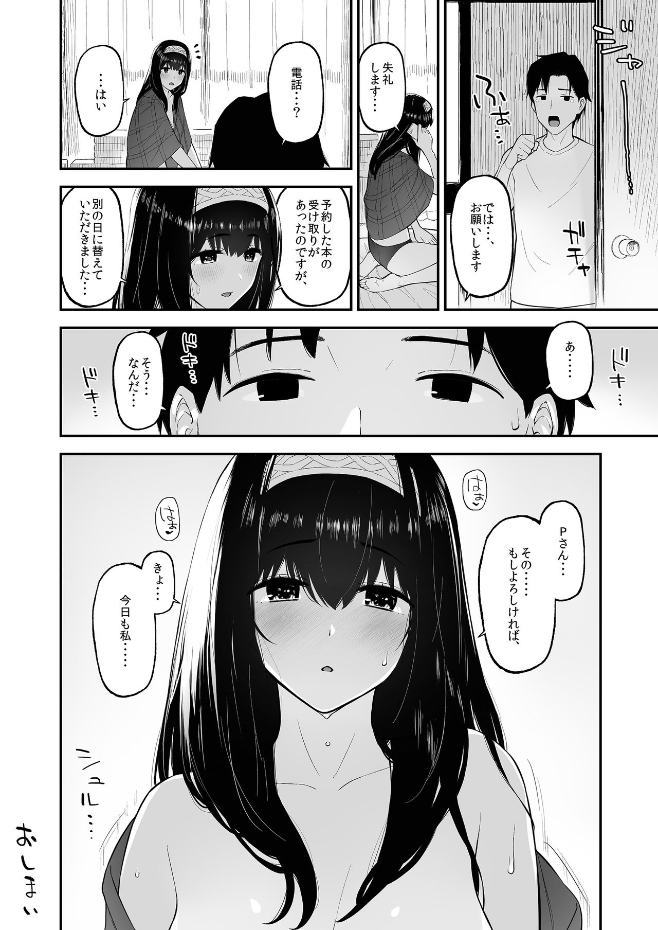 [森宮缶 (森宮正幸)] ふみふみがおくさんになる本 (アイドルマスター シンデレラガールズ) [DL版]