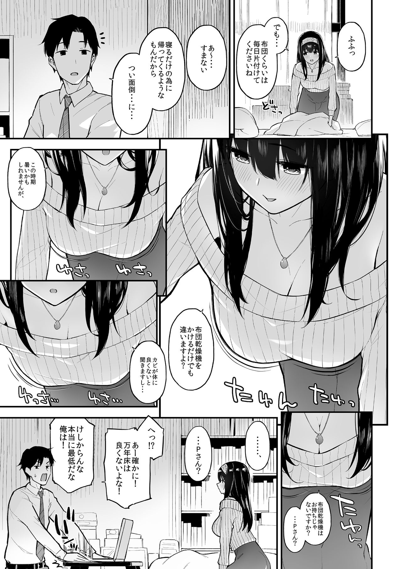 [森宮缶 (森宮正幸)] ふみふみがおくさんになる本 (アイドルマスター シンデレラガールズ) [DL版]