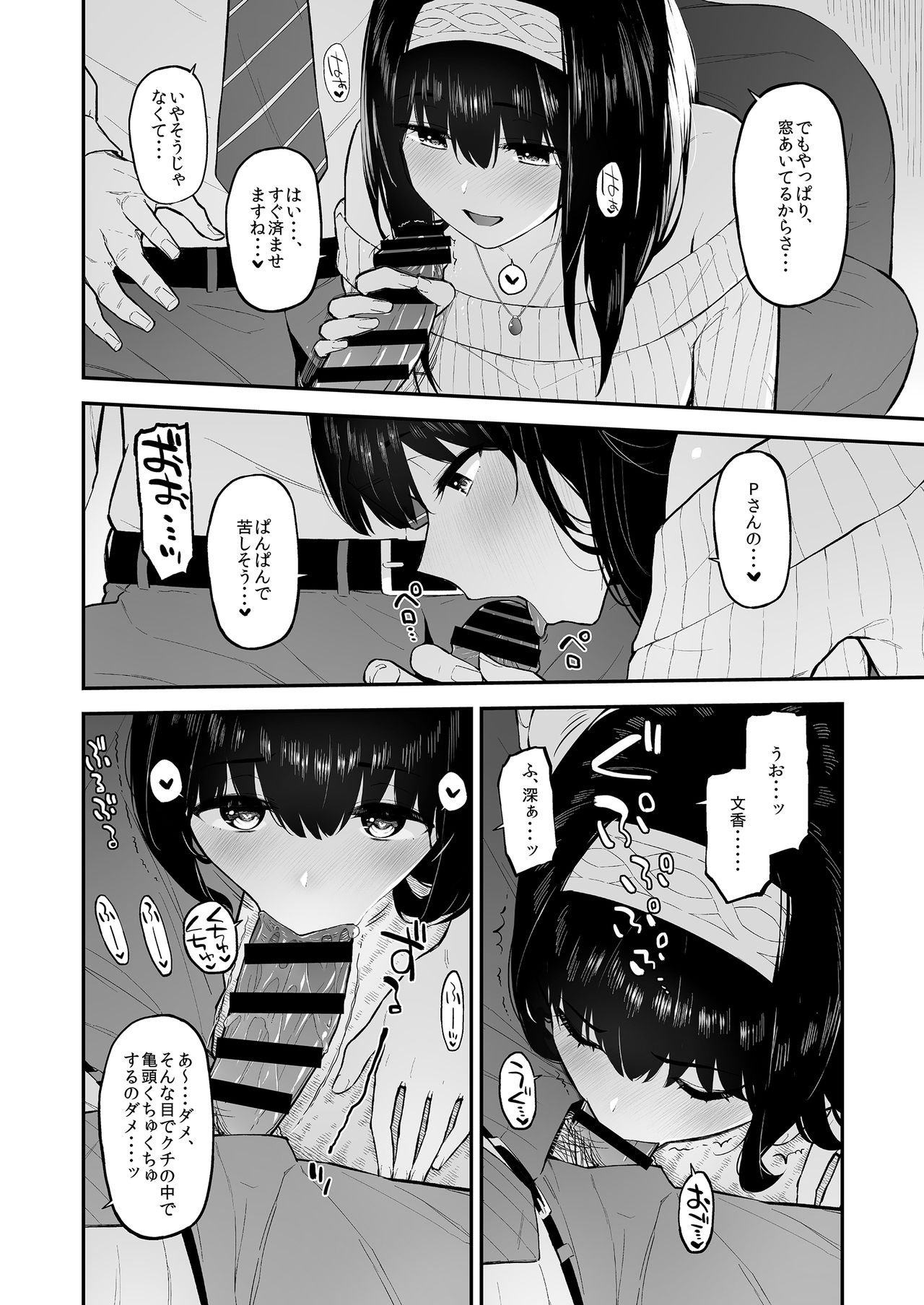 [森宮缶 (森宮正幸)] ふみふみがおくさんになる本 (アイドルマスター シンデレラガールズ) [DL版]