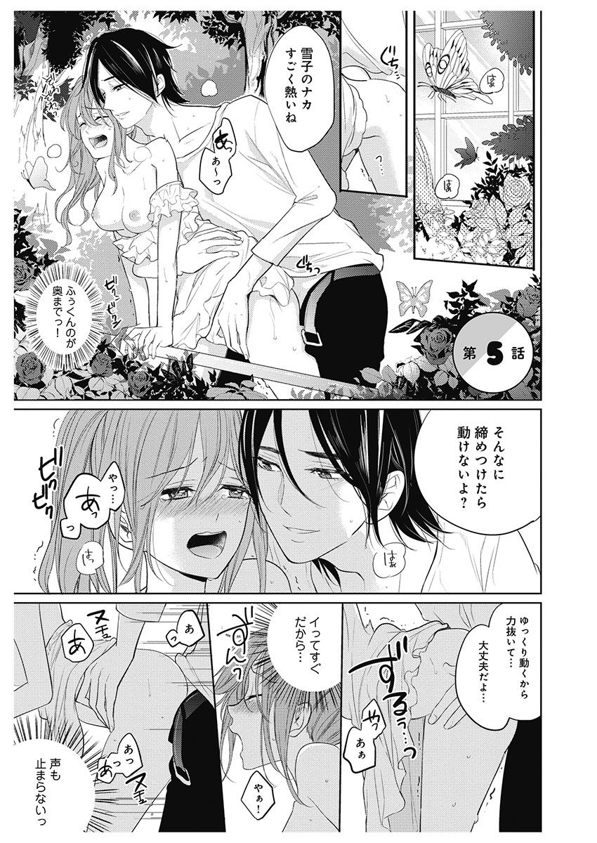 [とやま十成] ふとんとこたつ～愛用の寝具が擬人化したら、恩返しに愛されまくる逆ハーレムが待っていました～