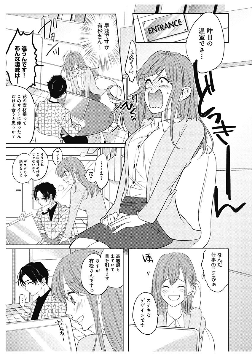 [とやま十成] ふとんとこたつ～愛用の寝具が擬人化したら、恩返しに愛されまくる逆ハーレムが待っていました～