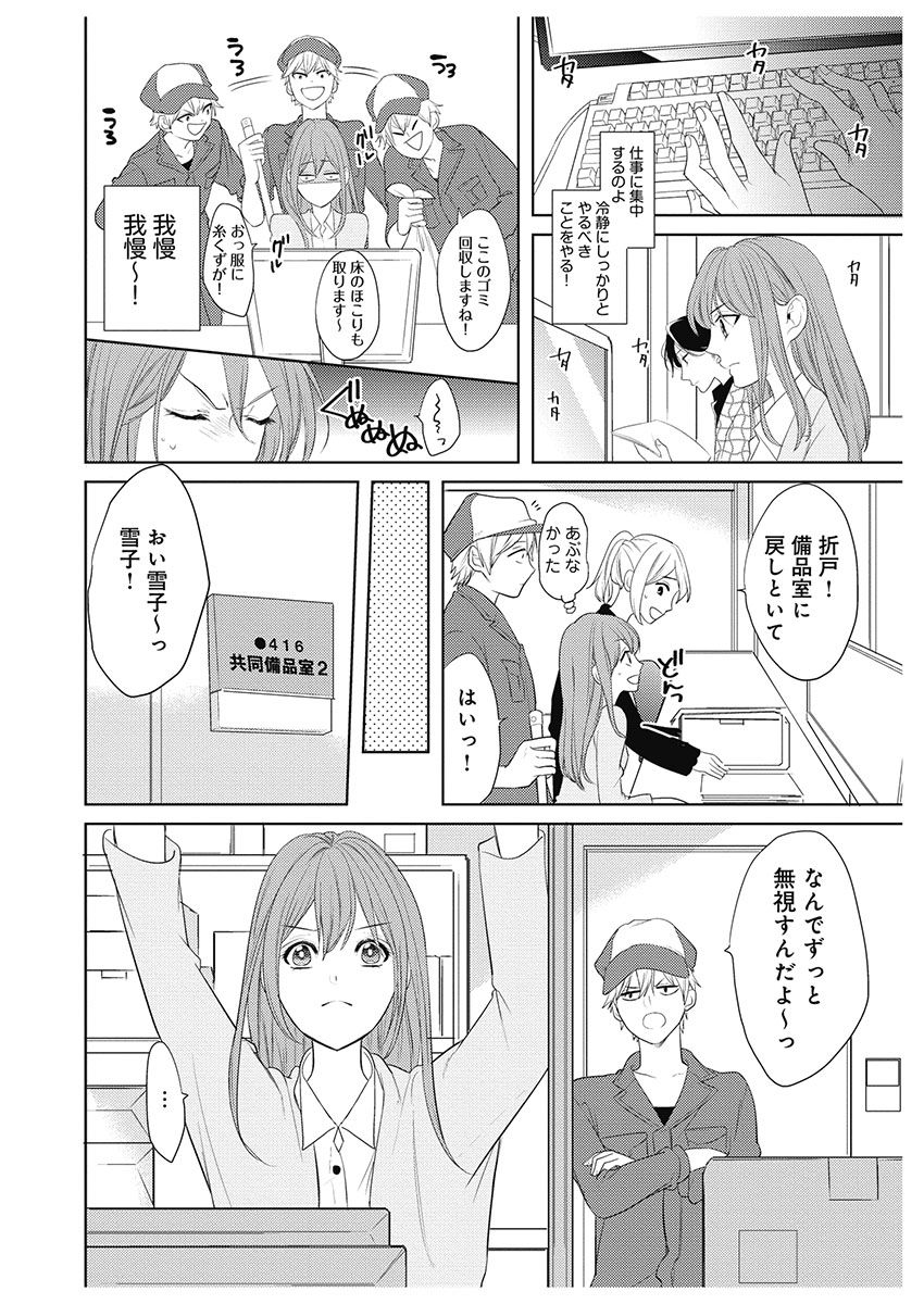 [とやま十成] ふとんとこたつ～愛用の寝具が擬人化したら、恩返しに愛されまくる逆ハーレムが待っていました～