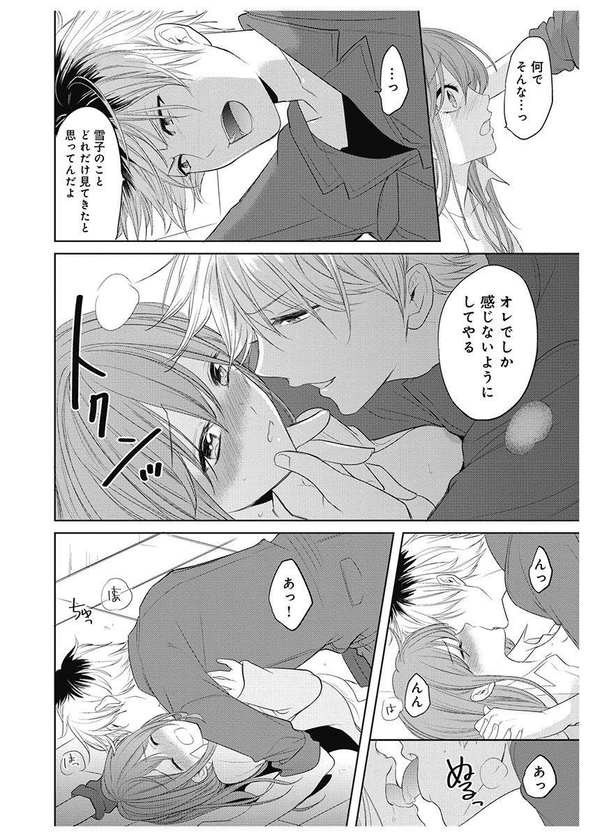 [とやま十成] ふとんとこたつ～愛用の寝具が擬人化したら、恩返しに愛されまくる逆ハーレムが待っていました～