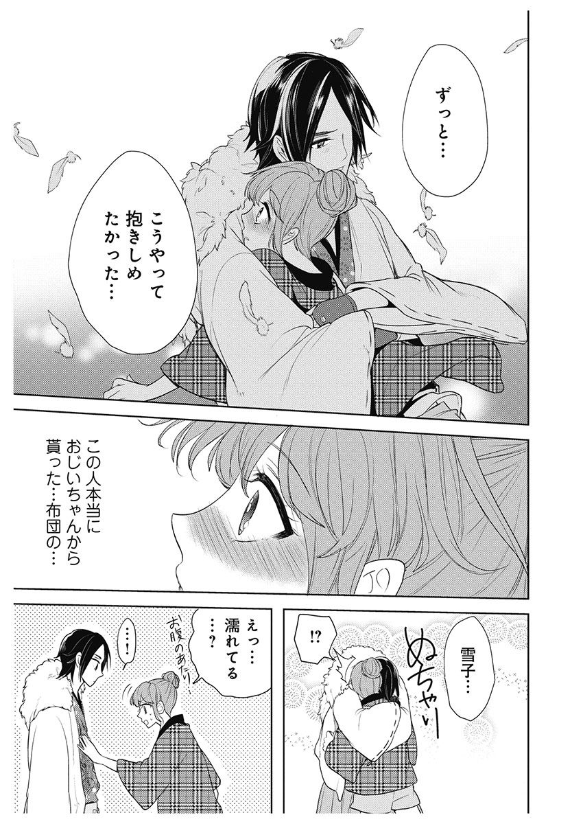 [とやま十成] ふとんとこたつ～愛用の寝具が擬人化したら、恩返しに愛されまくる逆ハーレムが待っていました～