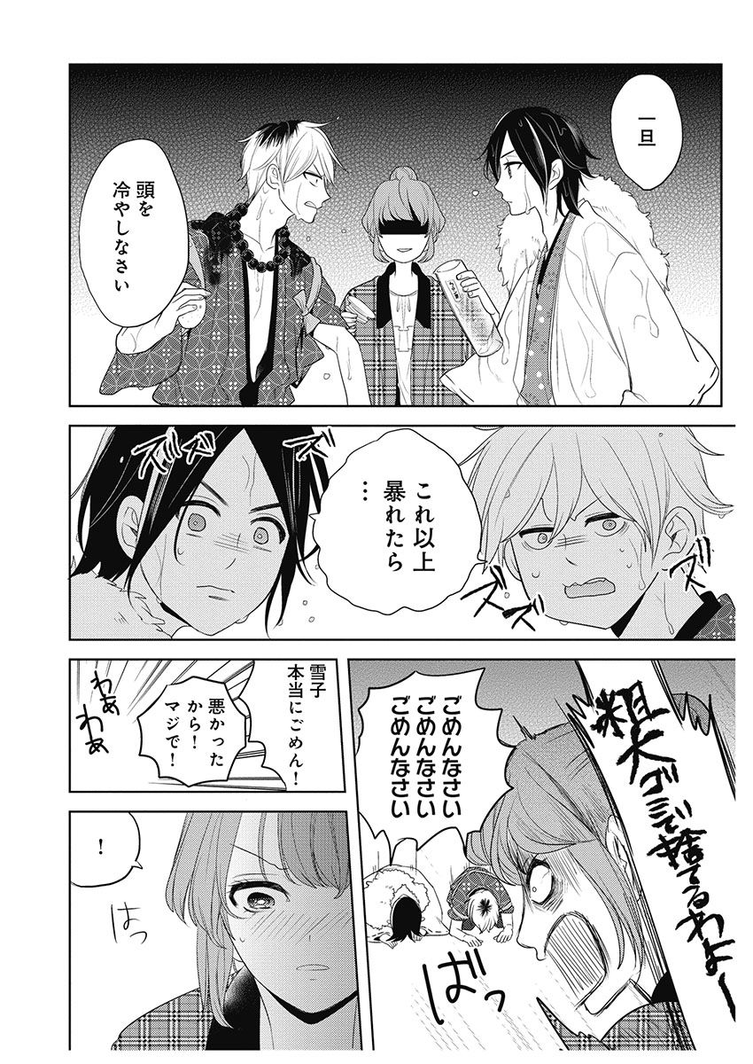 [とやま十成] ふとんとこたつ～愛用の寝具が擬人化したら、恩返しに愛されまくる逆ハーレムが待っていました～