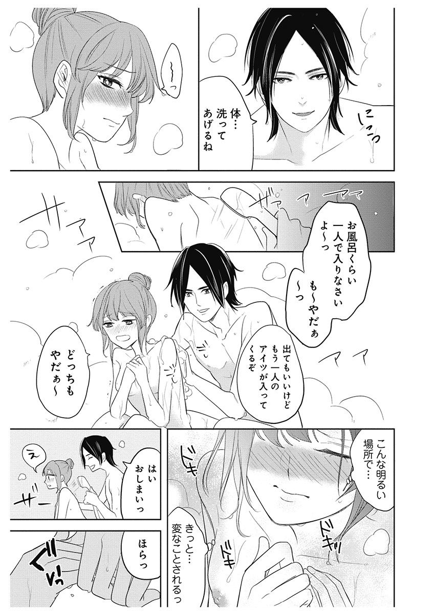 [とやま十成] ふとんとこたつ～愛用の寝具が擬人化したら、恩返しに愛されまくる逆ハーレムが待っていました～